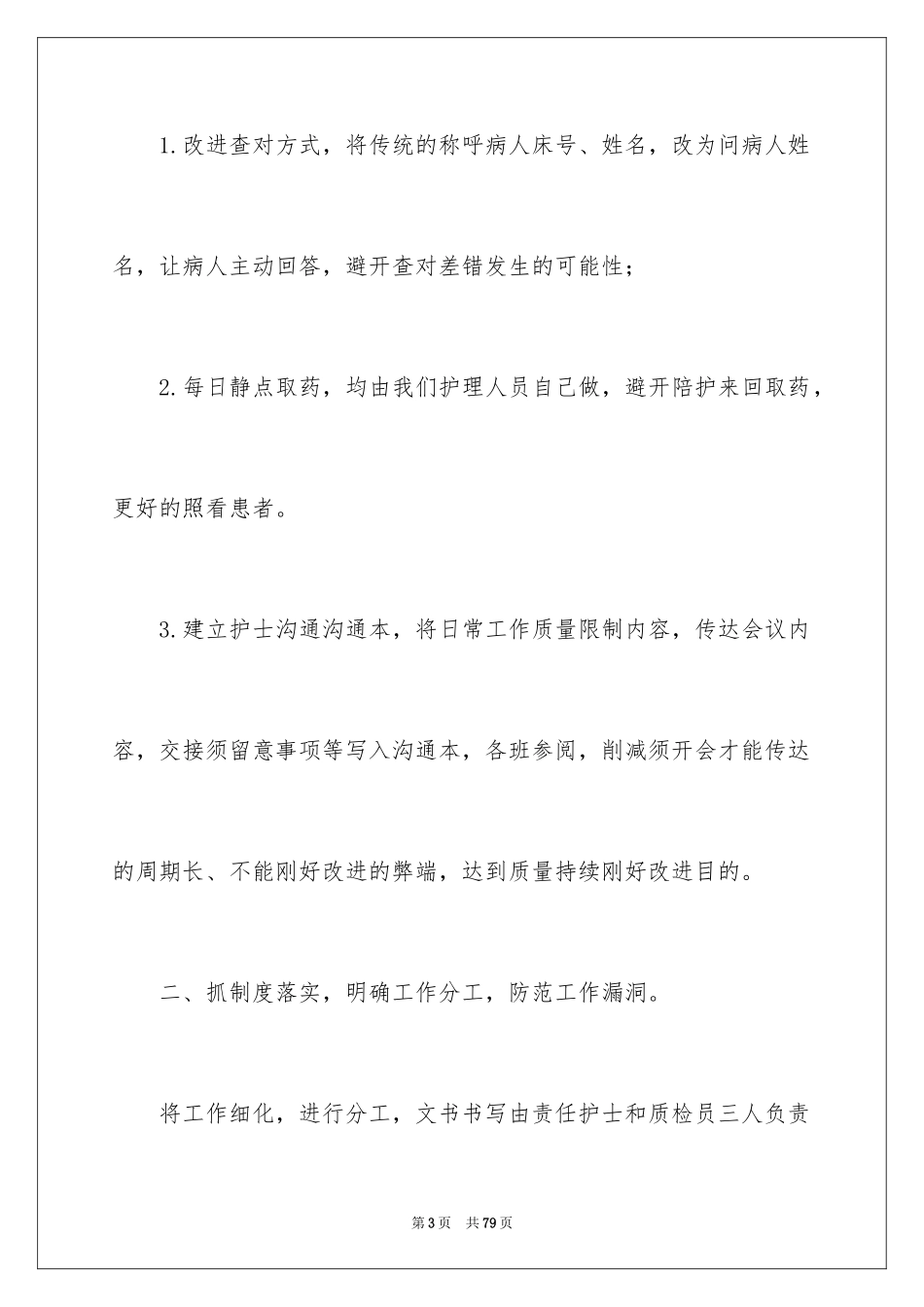 2024妇产科护理工作总结_2_第3页