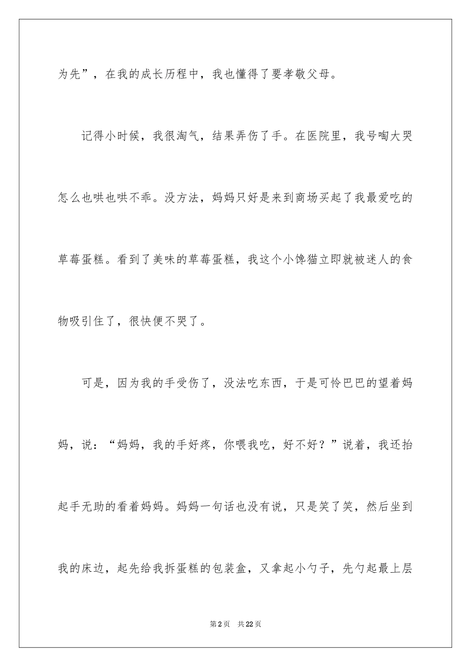 2024孝话题作文_3_第2页