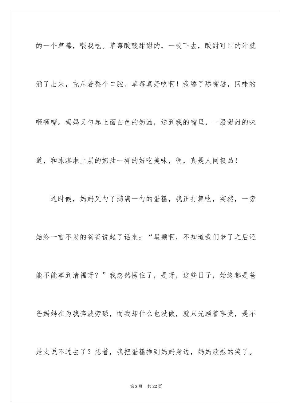 2024孝话题作文_3_第3页