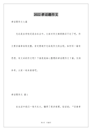 2024孝话题作文_3