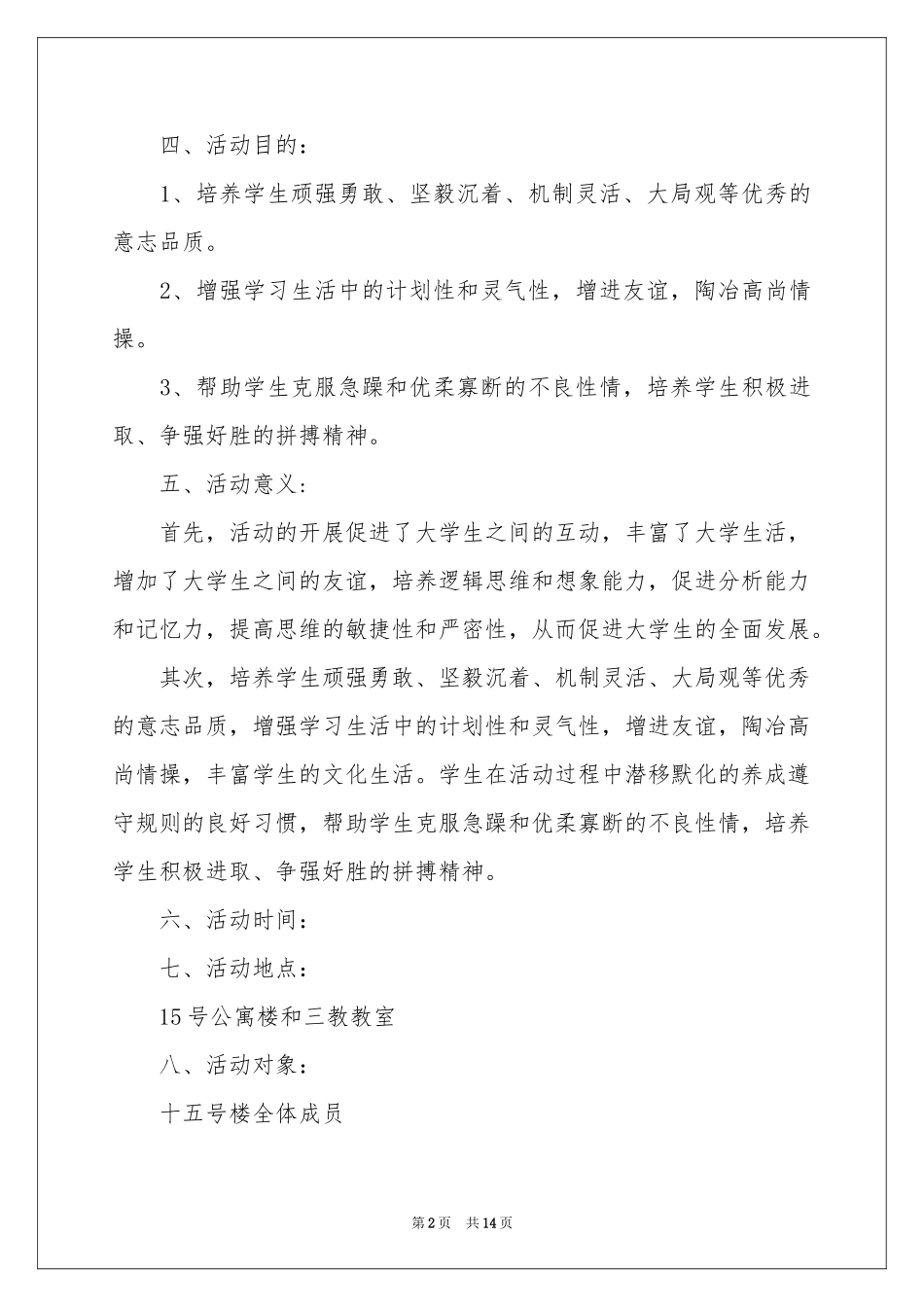 五子棋比赛策划书（精选5篇）_第2页