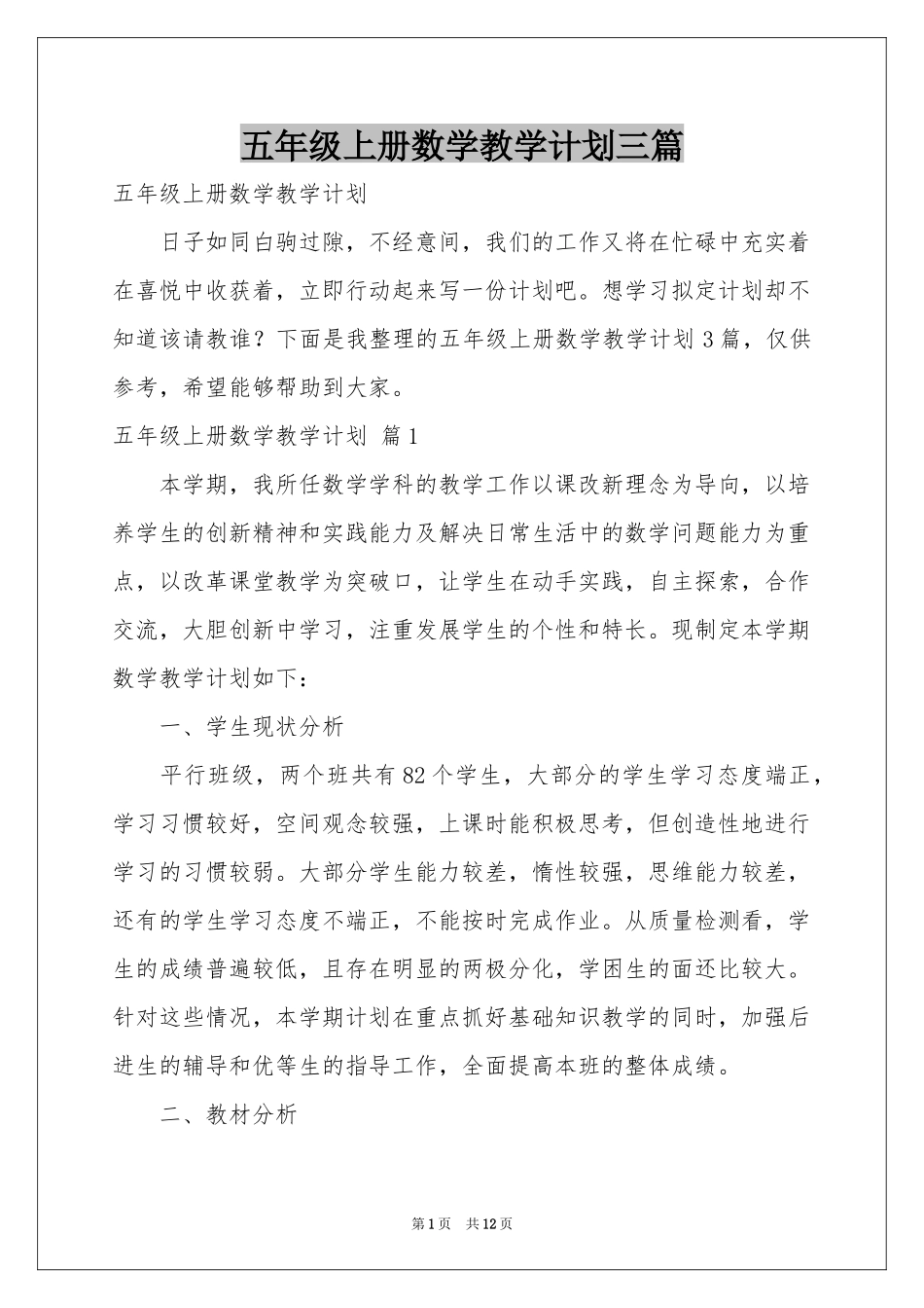 五年级上册数学教学参考计划三篇_第1页