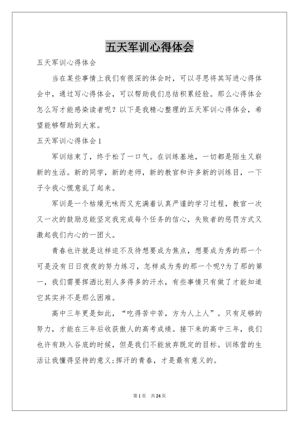 五天军训体会心得_第1页