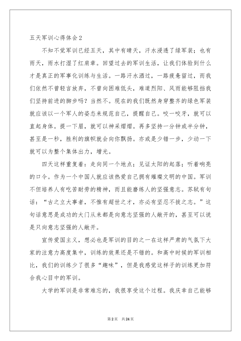 五天军训体会心得_第2页