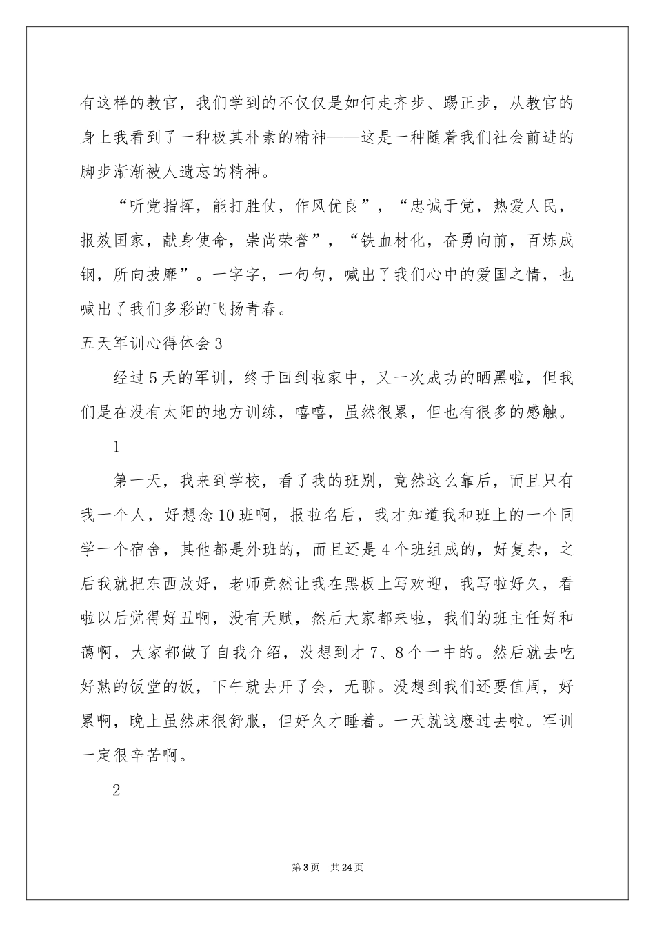 五天军训体会心得_第3页