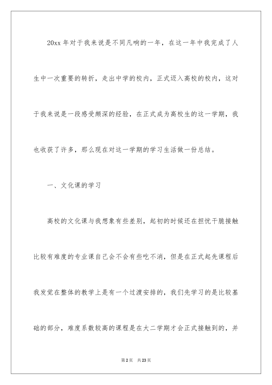 2024大一学生期末个人总结_1_第2页