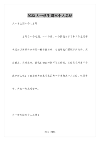2024大一学生期末个人总结_1