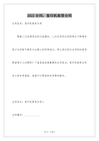 2024合同：复印机租赁合同