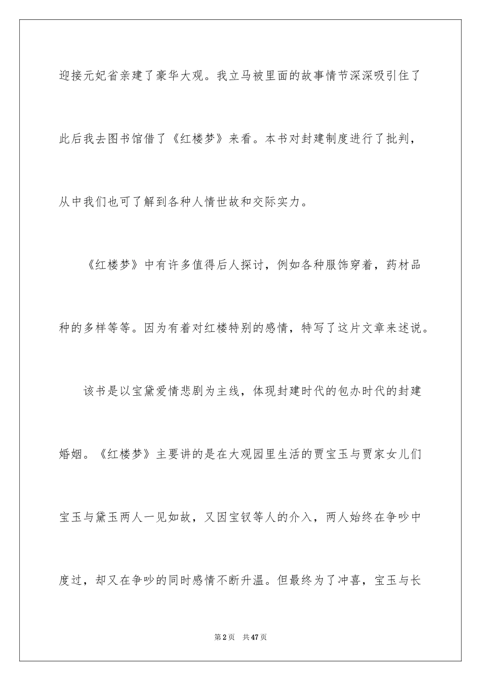 2024名著《红楼梦》的读书笔记_1_第2页