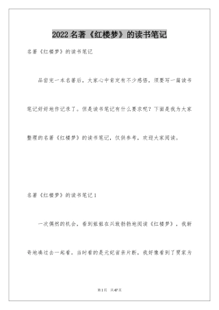 2024名著《红楼梦》的读书笔记_1