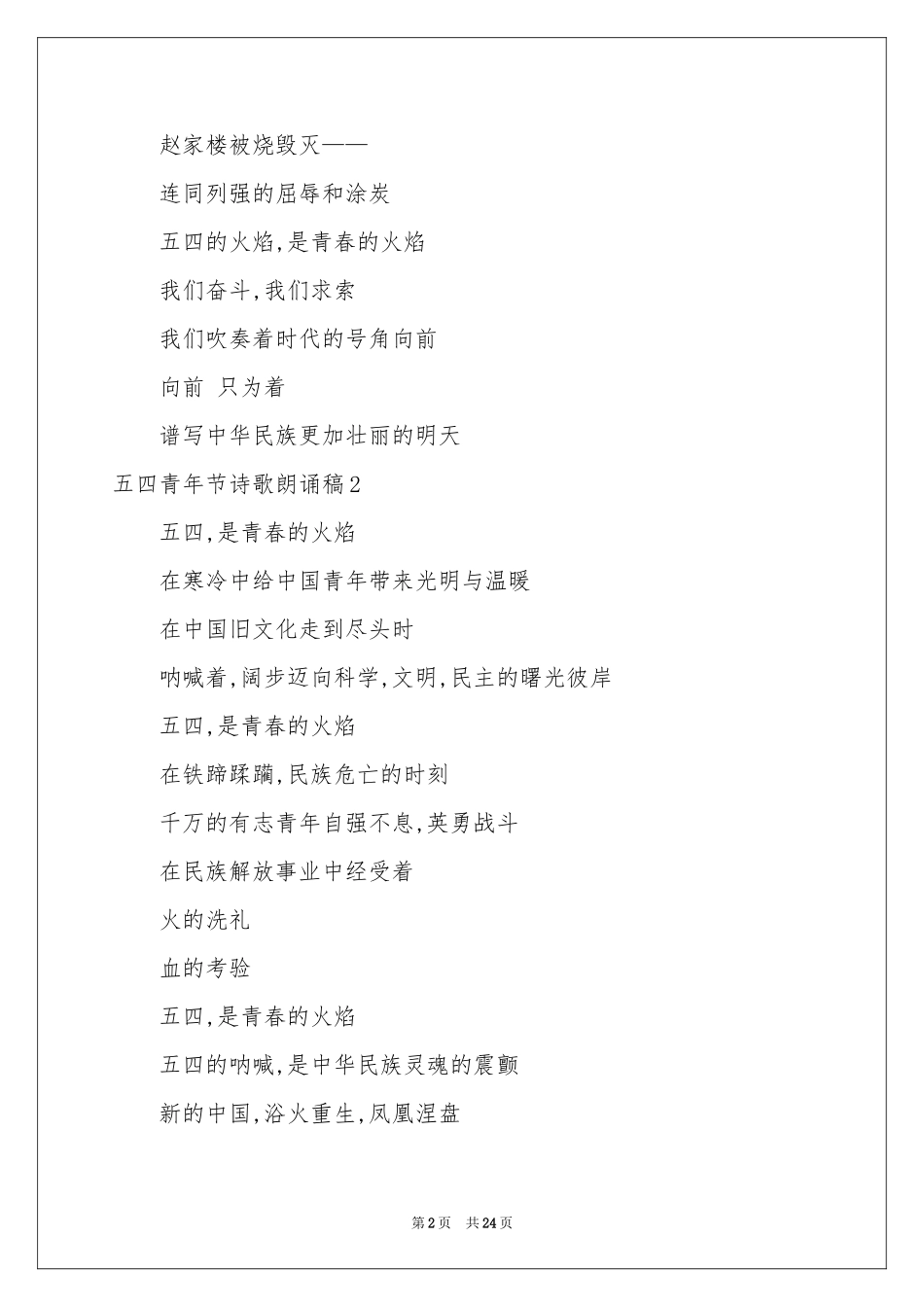 五四青年节诗歌朗诵稿_第2页