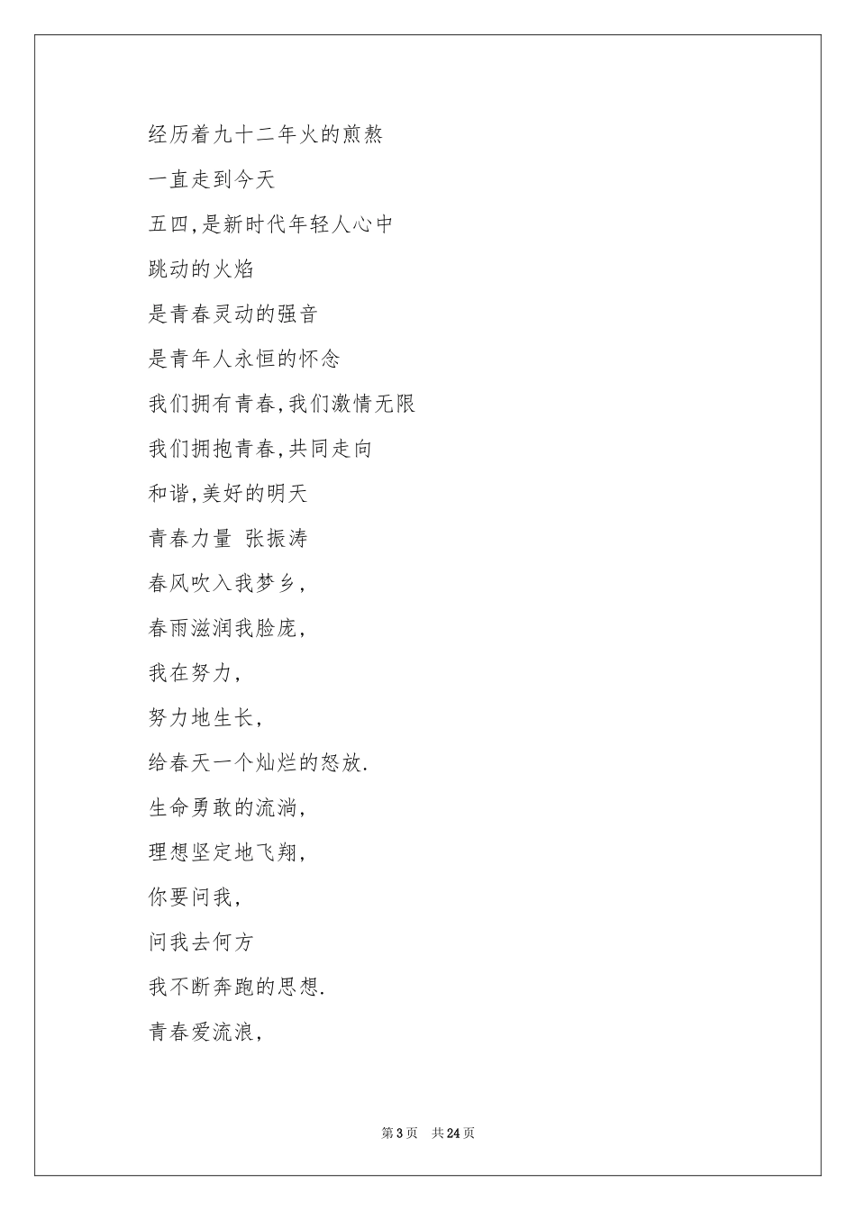 五四青年节诗歌朗诵稿_第3页