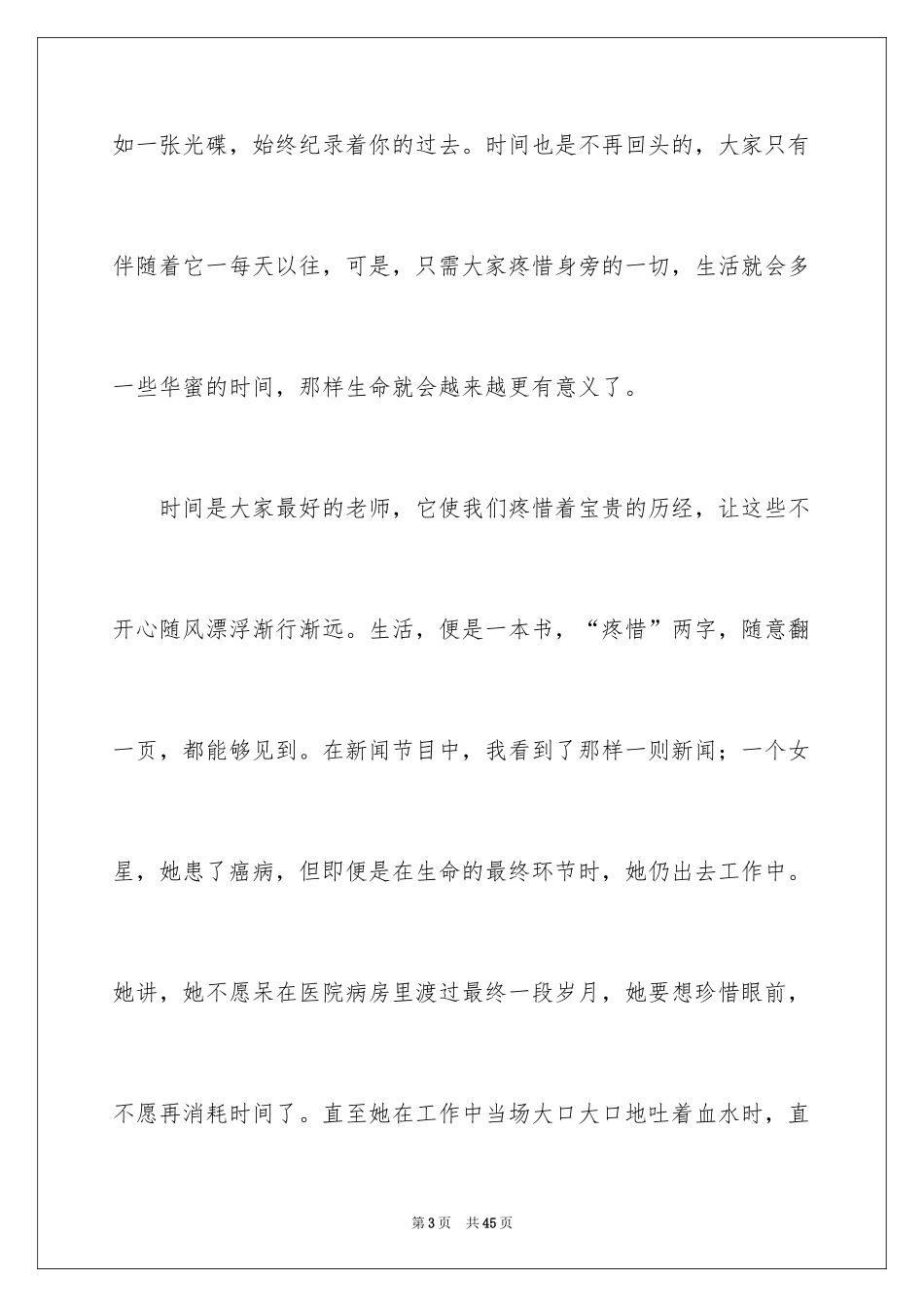 2024匆匆读后感_1_第3页