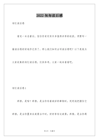 2024匆匆读后感_1