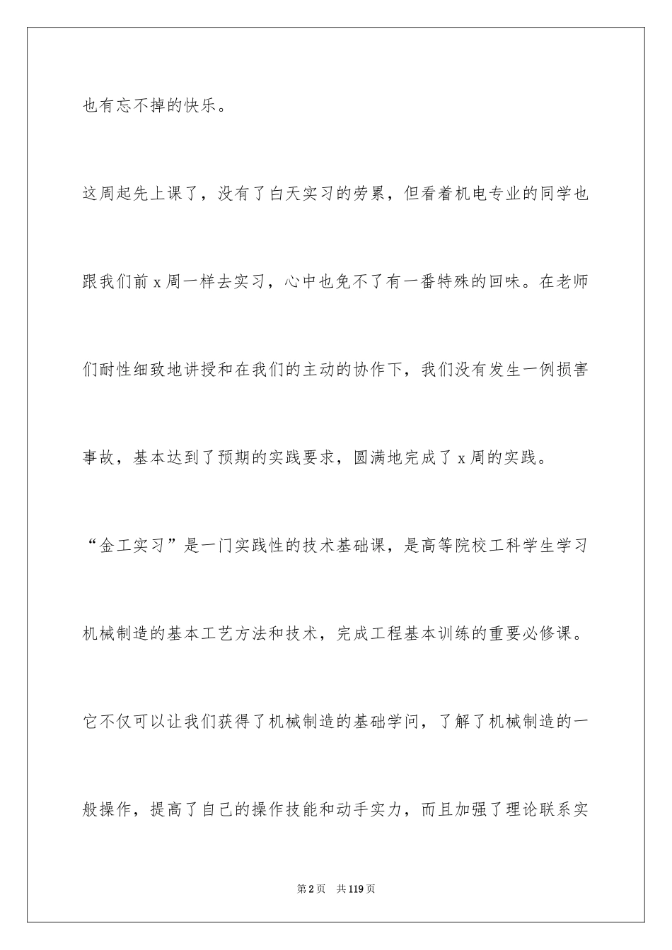 2024大学生金工实习心得体会_第2页