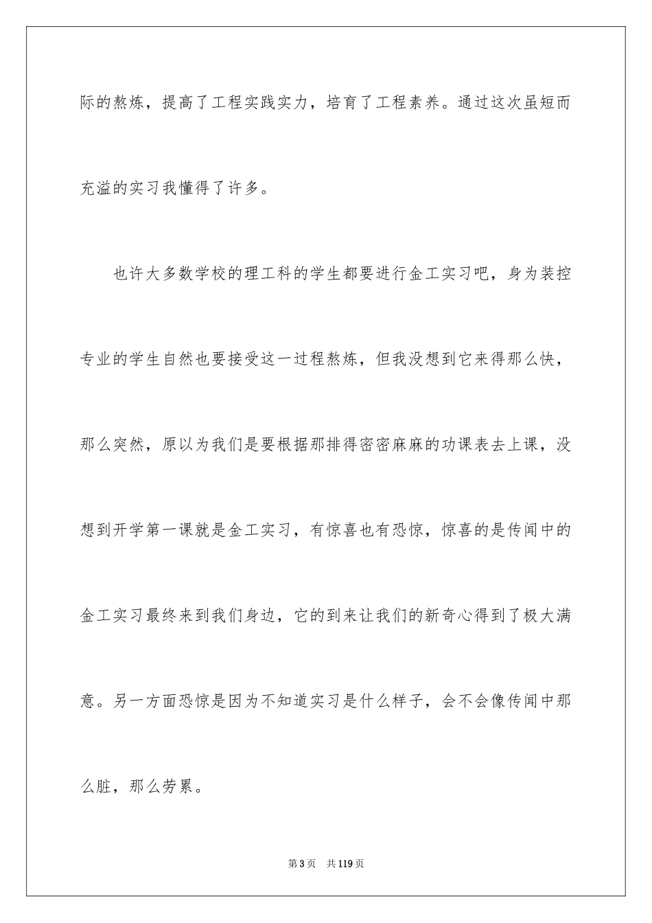 2024大学生金工实习心得体会_第3页