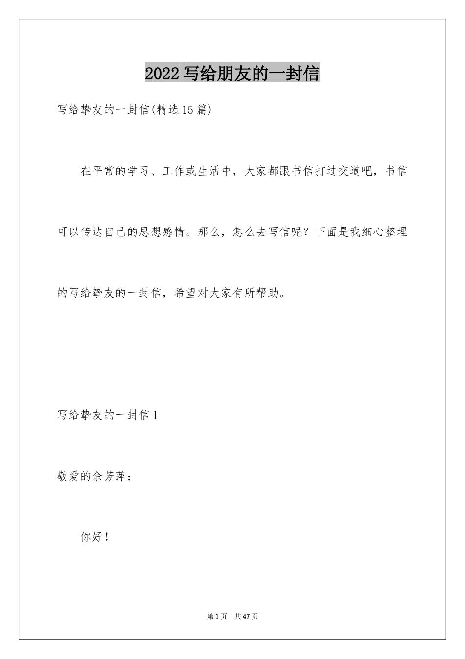 2024写给朋友的一封信_5_第1页
