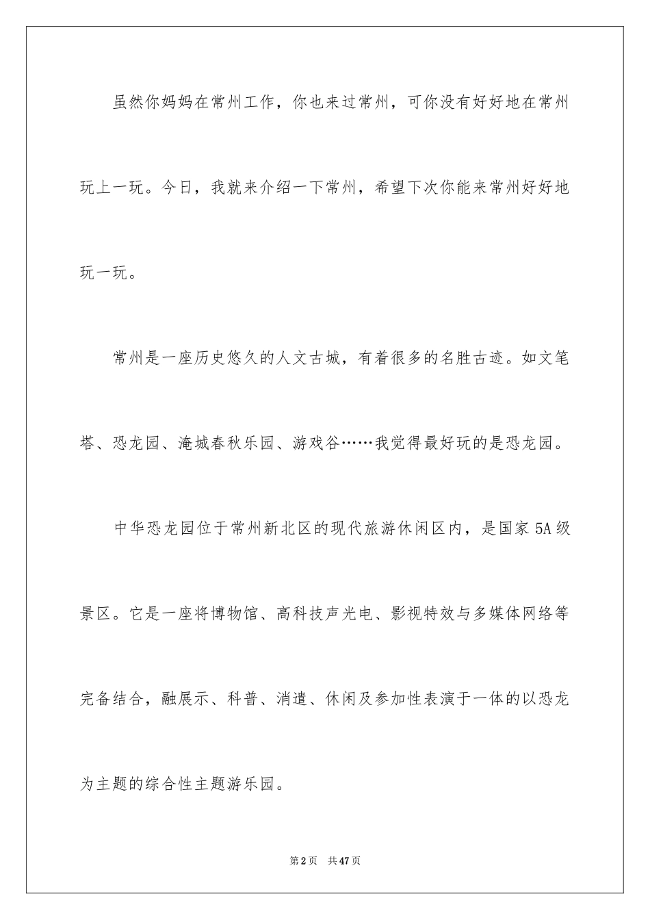 2024写给朋友的一封信_5_第2页