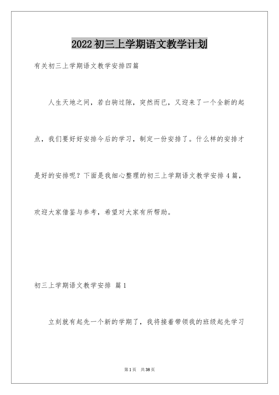 2024初三上学期语文教学计划_3_第1页