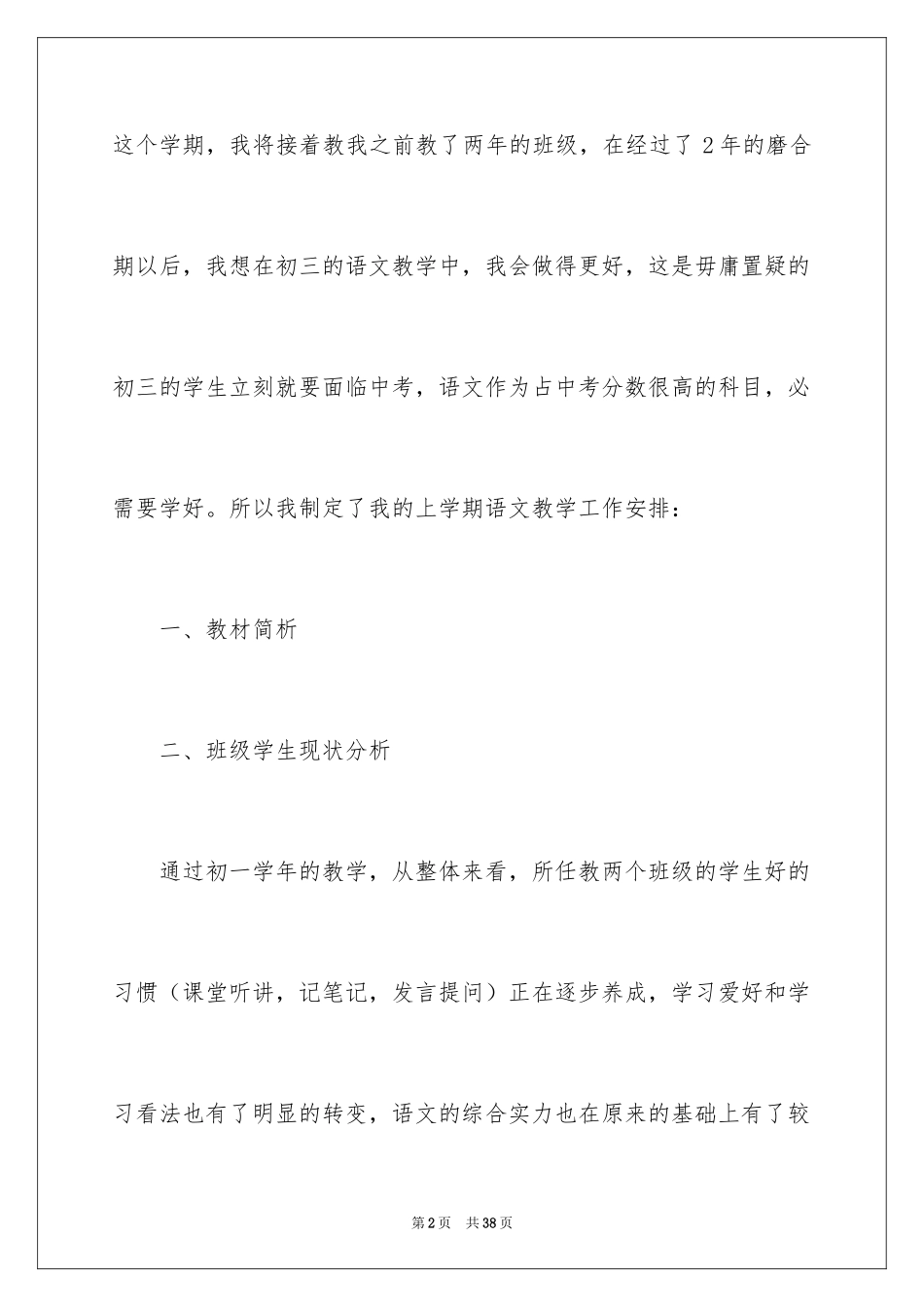 2024初三上学期语文教学计划_3_第2页