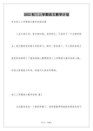 2024初三上学期语文教学计划_3