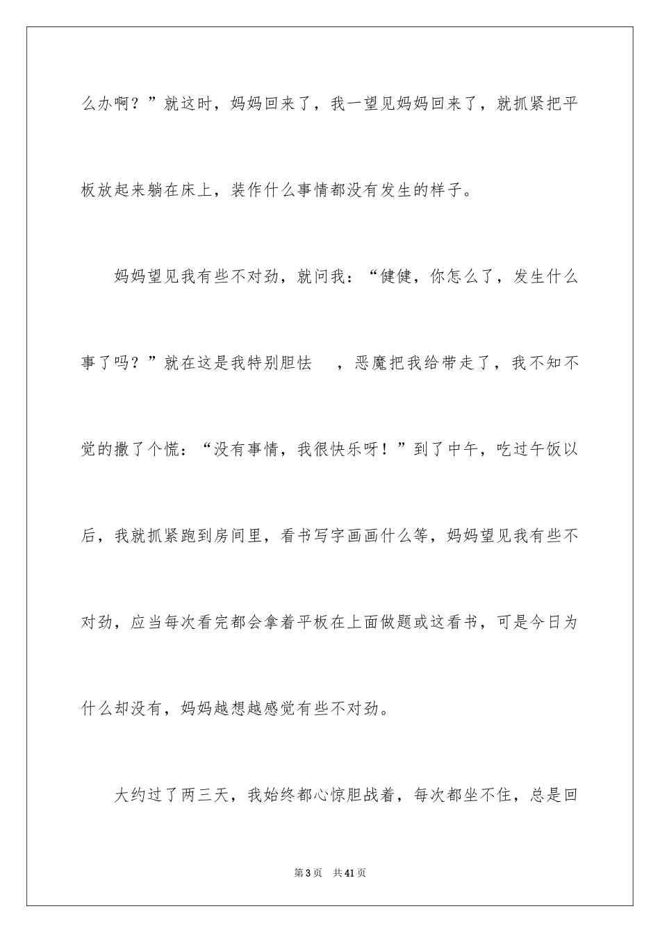 2024妈妈,我想对您说记叙文_2_第3页