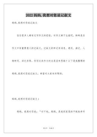 2024妈妈,我想对您说记叙文_2