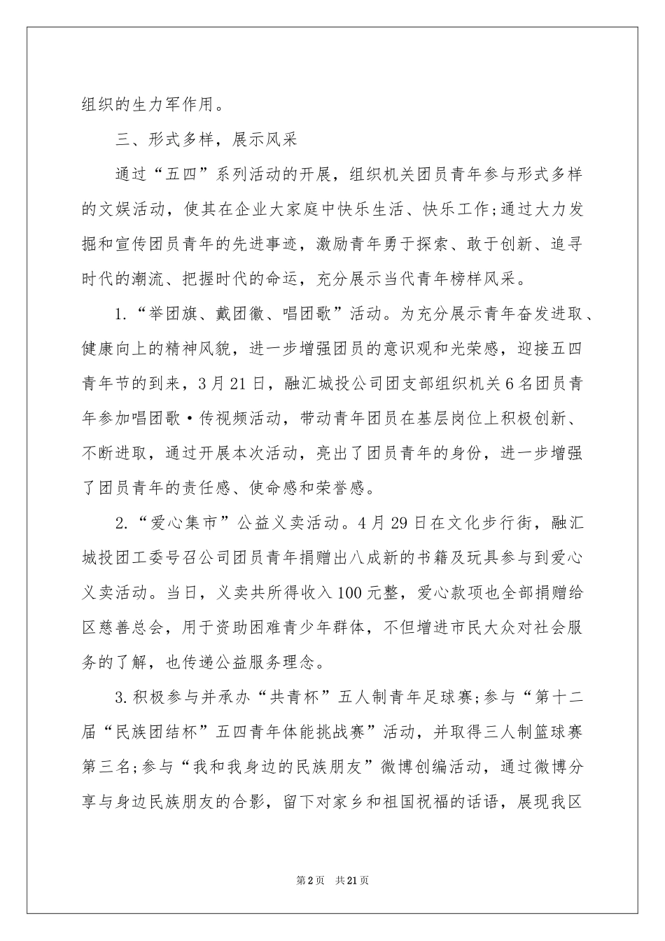 五四青年节的活动参考总结_第2页