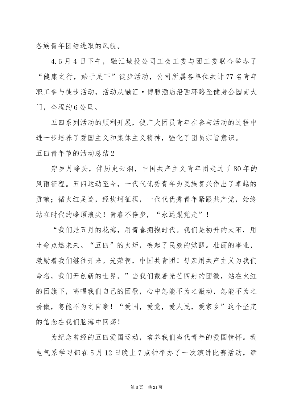 五四青年节的活动参考总结_第3页