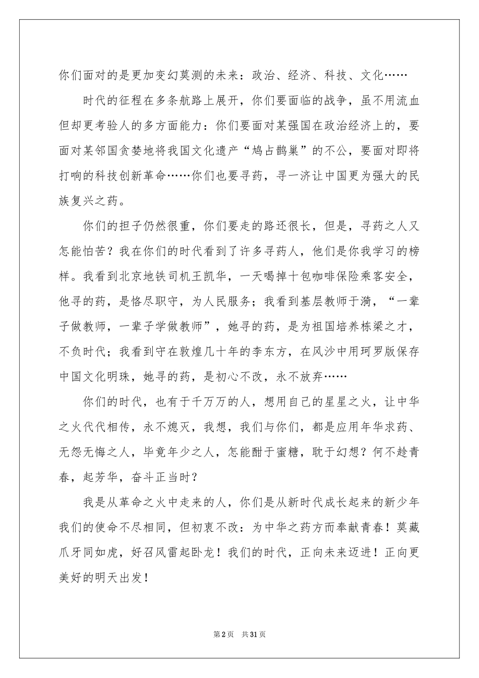 五四青年节演讲稿15篇_第2页