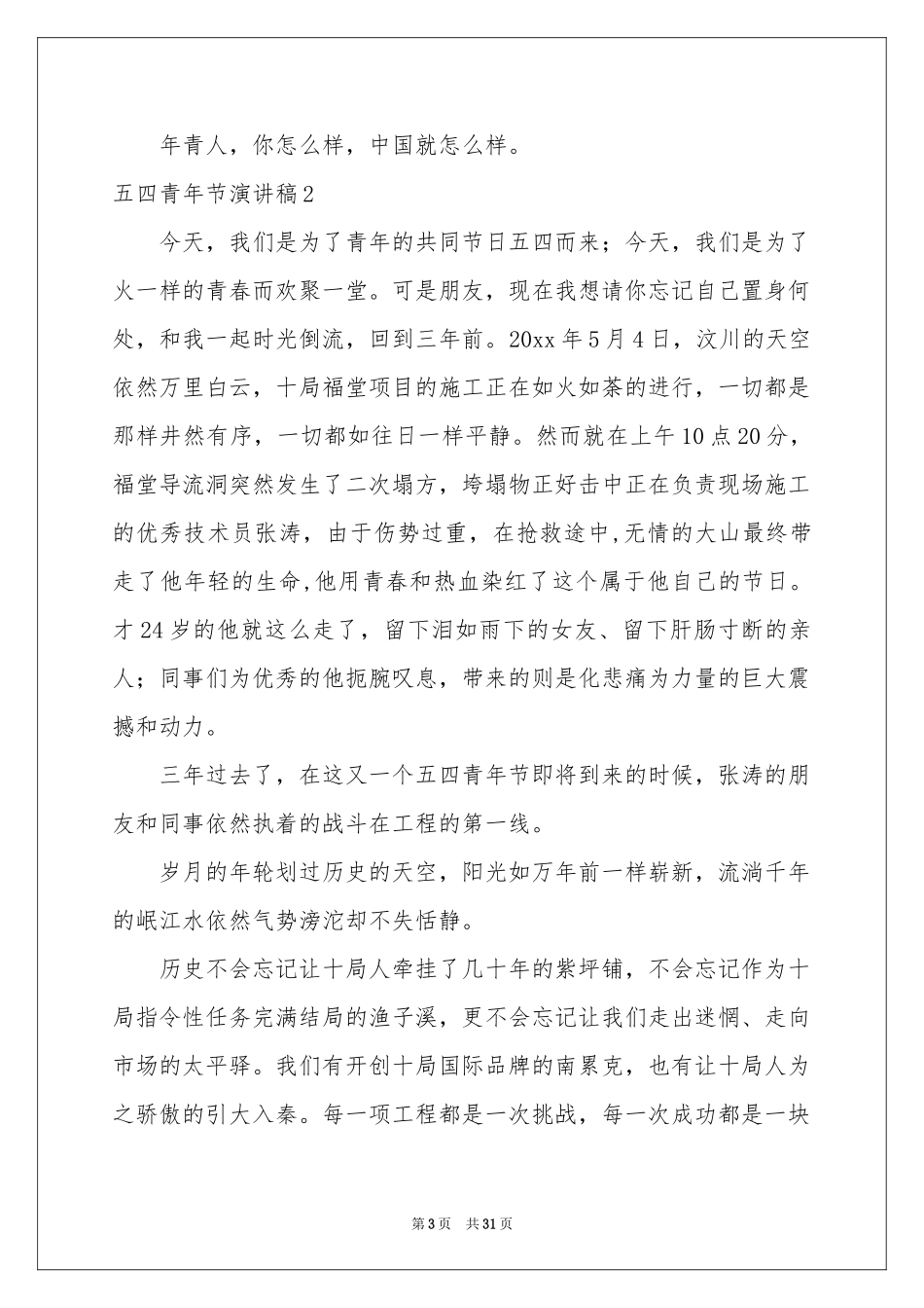 五四青年节演讲稿15篇_第3页
