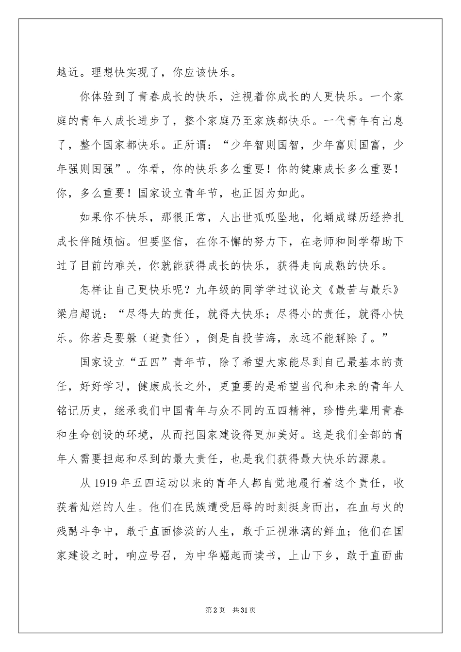 五四青年节演讲稿_第2页