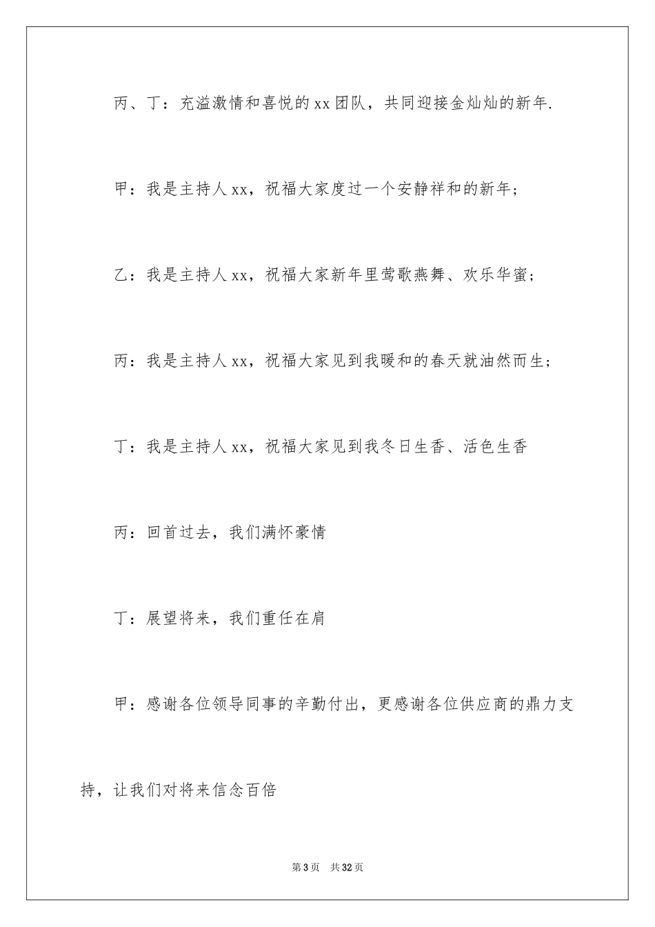 2024公司年会主持词_30_第3页