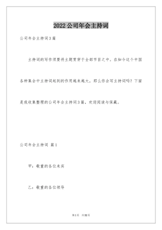 2024公司年会主持词_30