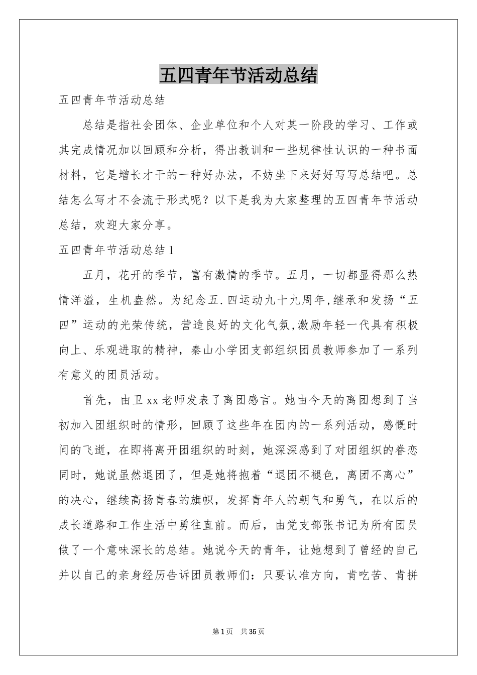 五四青年节活动参考总结_第1页