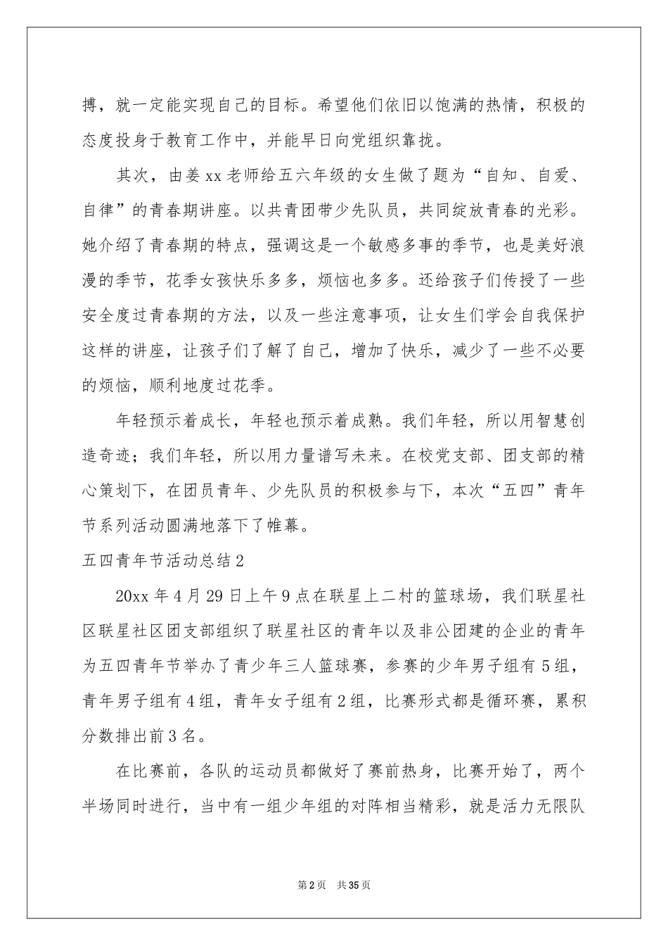 五四青年节活动参考总结_第2页
