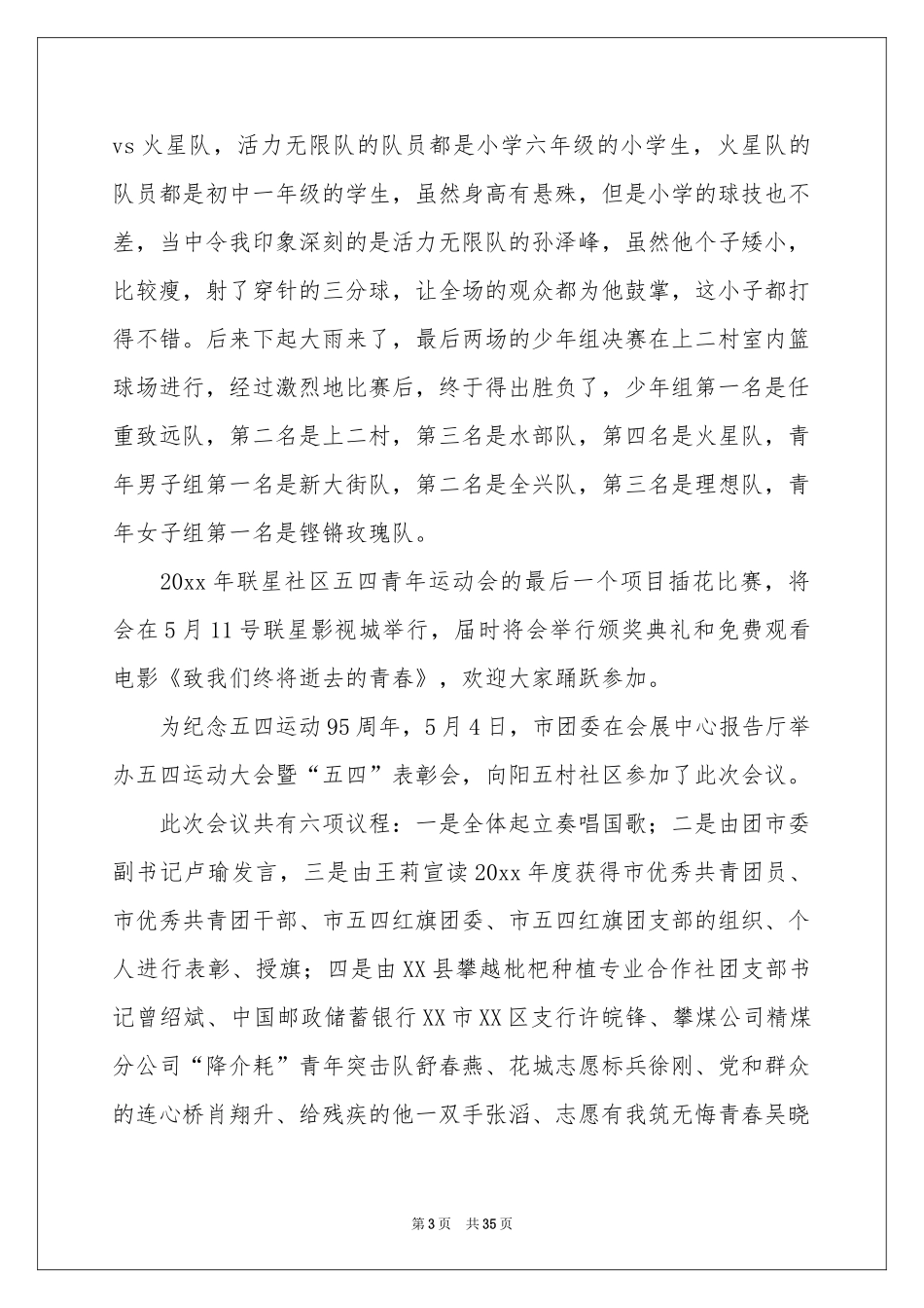 五四青年节活动参考总结_第3页