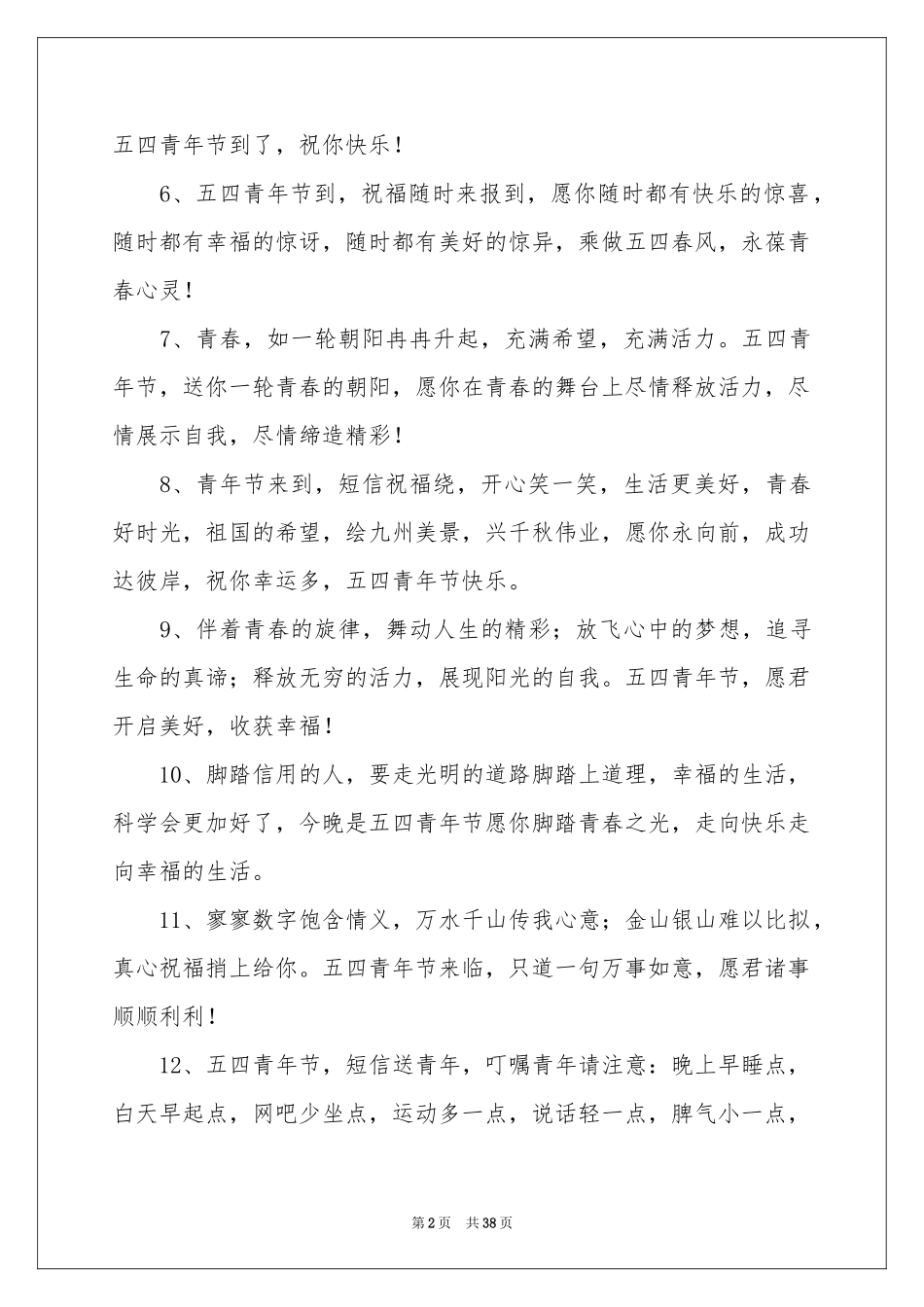 五四青年节寄语_第2页