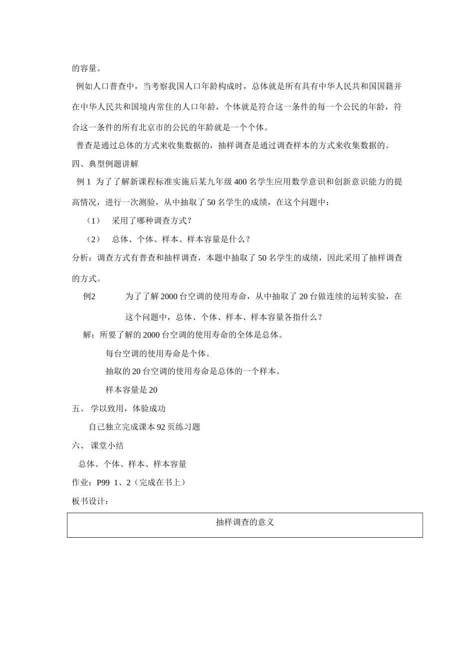 九年级数学下册30.1抽样调查的意义（1）教案华东师大版_第2页