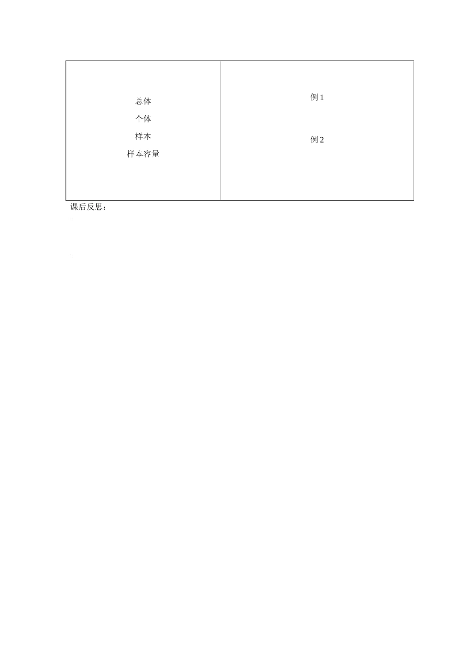 九年级数学下册30.1抽样调查的意义（1）教案华东师大版_第3页