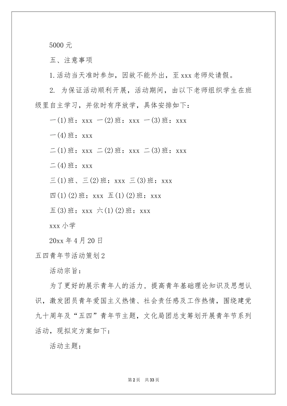 五四青年节活动策划_第2页