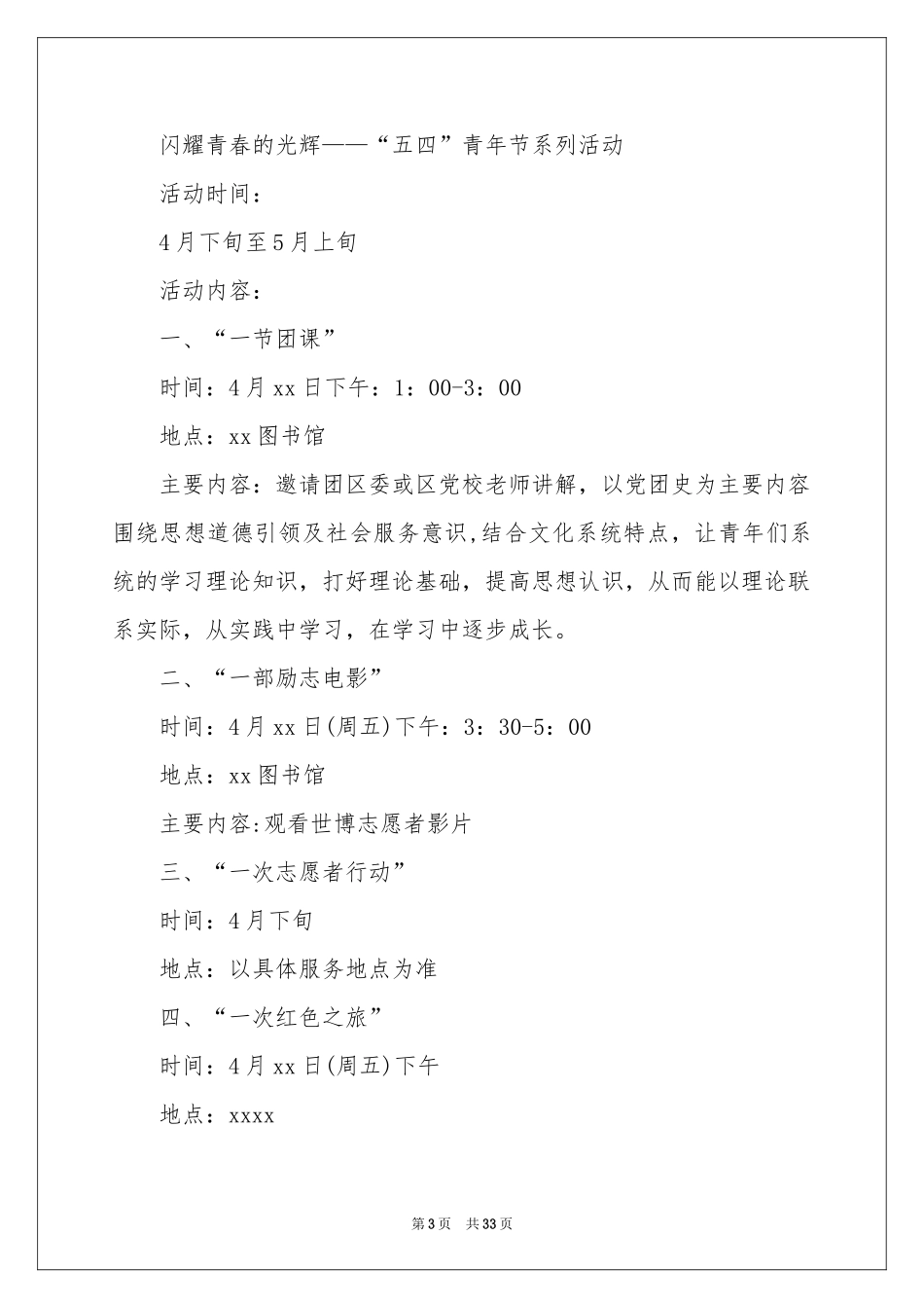 五四青年节活动策划_第3页