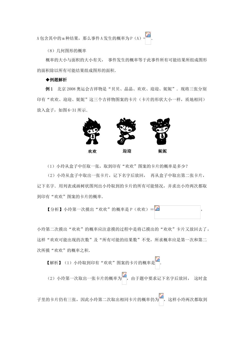 九年级数学下册统计与概率复习教案华师大版_第2页