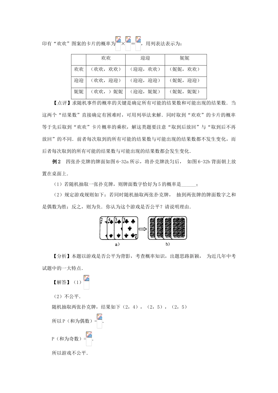 九年级数学下册统计与概率复习教案华师大版_第3页
