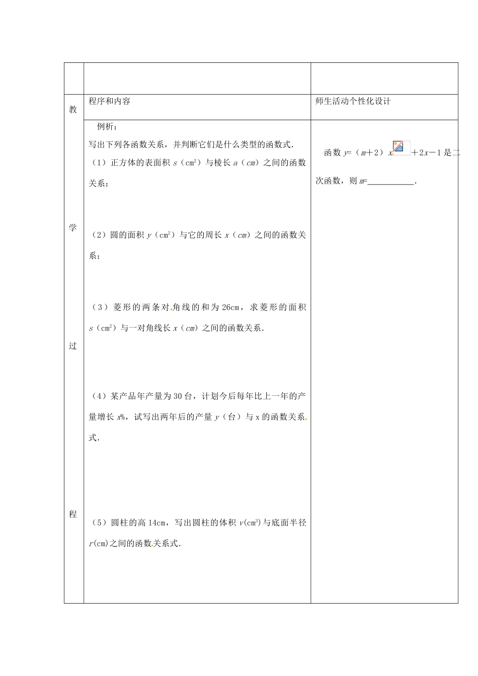 九年级数学下册《6.1 二次函数》教案1 苏科版-苏科版初中九年级下册数学教案_第2页