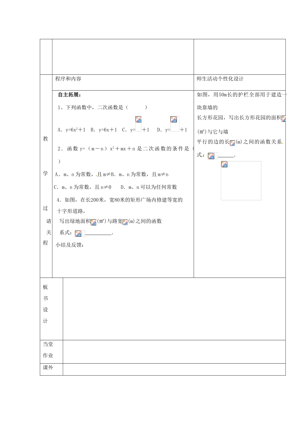 九年级数学下册《6.1 二次函数》教案1 苏科版-苏科版初中九年级下册数学教案_第3页