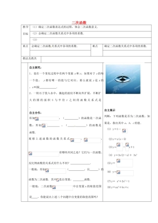 九年级数学下册《6.1 二次函数》教案1 苏科版-苏科版初中九年级下册数学教案