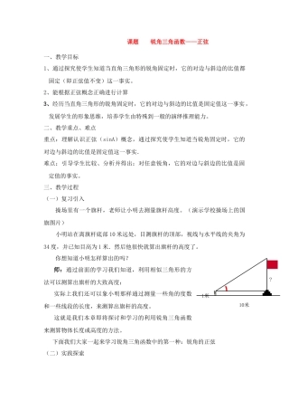 九年级数学下册28锐角三角函数——正弦教案