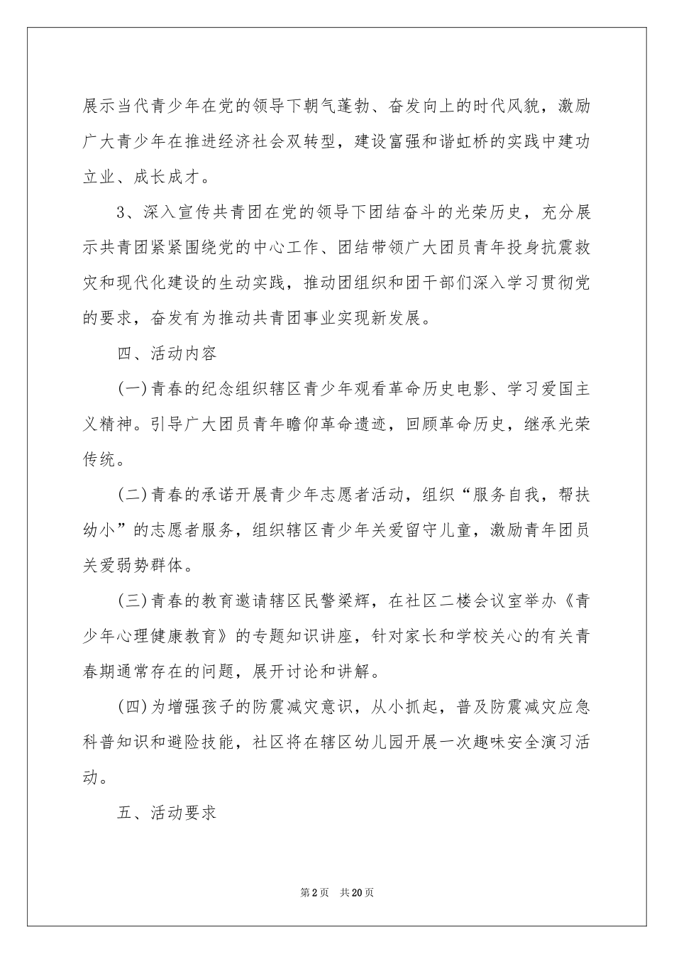 五四青年节主题活动策划_第2页