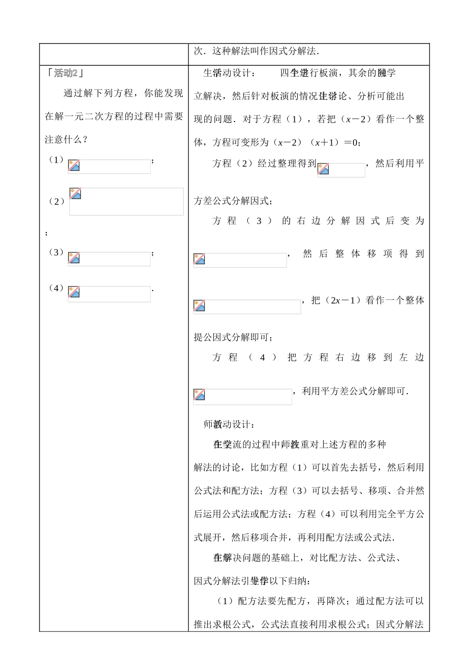 九年级数学因式分解法_第2页